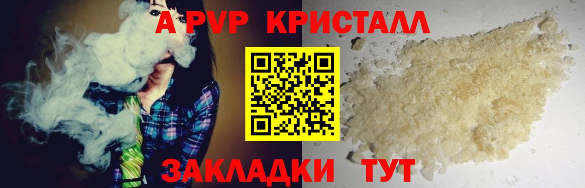 А ПВП Crystall  А ПВП VHQ  Вход с VPN  Куйбышев  A PVP VHQ 