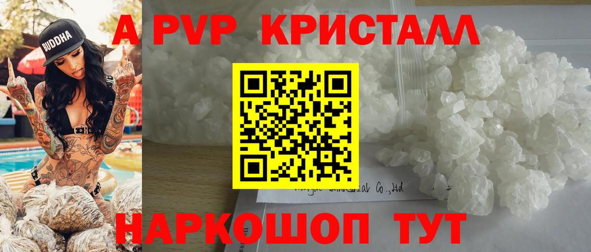 Alpha-PVP Соль Куйбышев