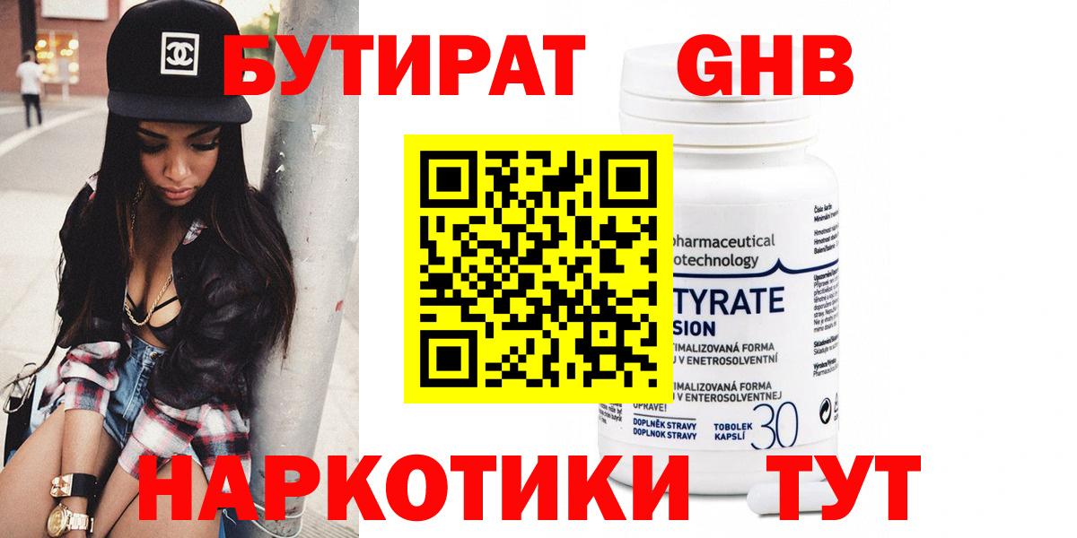 БУТИРАТ  Бутират буратино  Вход с VPN  Куйбышев 