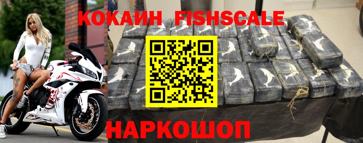 Куйбышев  КОКАИН Колумбийский  Вход с VPN  КОКАИН Fish Scale 